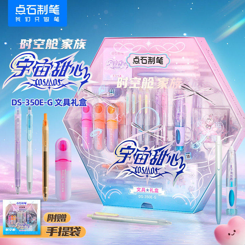 点石时空舱宇宙甜心中性笔礼盒