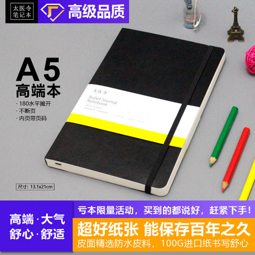 allinone笔记本点阵本100G无酸纸