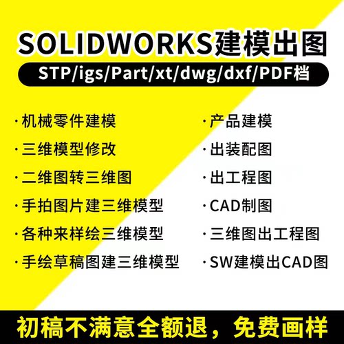 SOLIDWORK CAD机械设计 二维三维出图建模、3D曲面绘图、逆向建膜