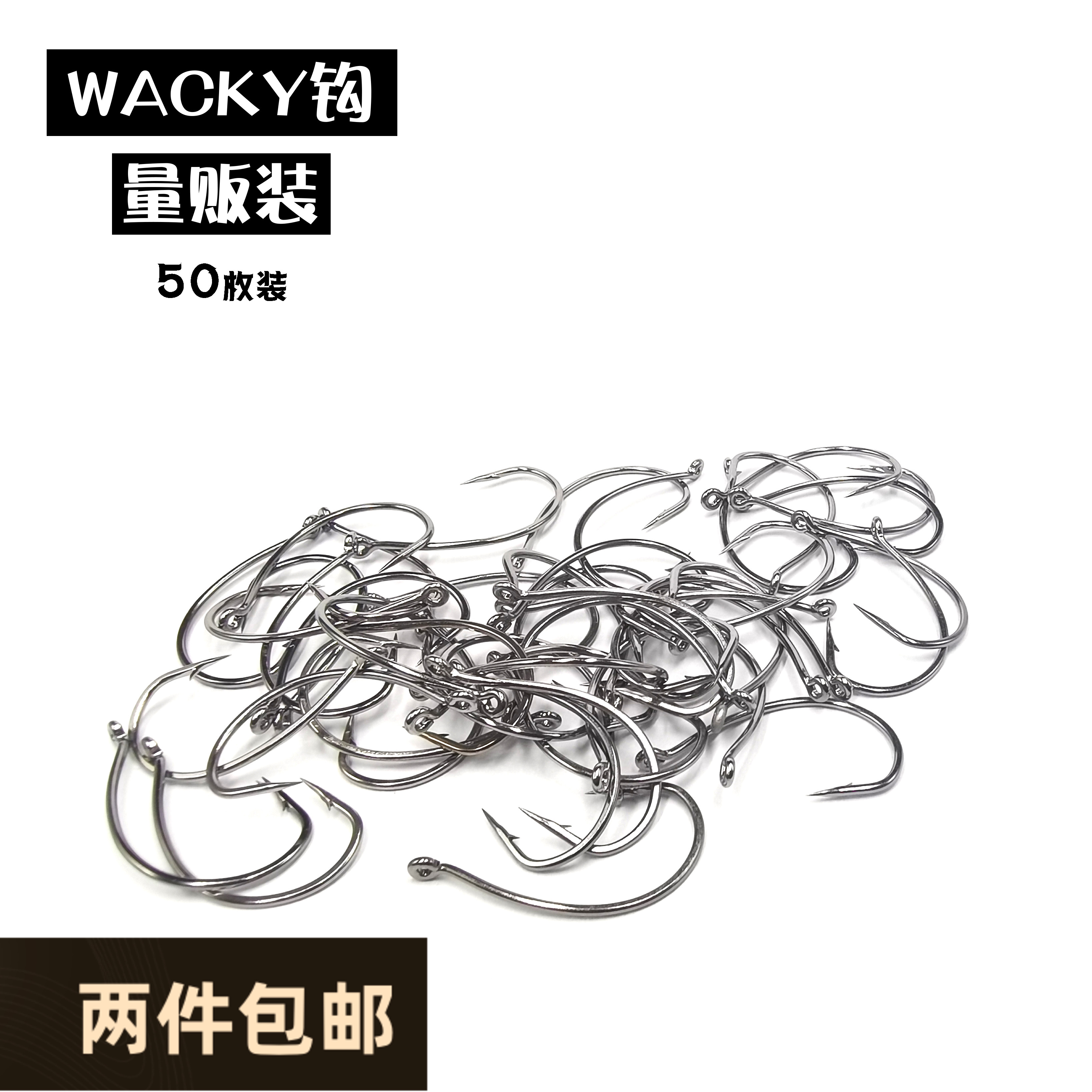 路亚倒钓钩 WACKY钩8003加强型鲈鱼鳜鱼泥鳅鱼钩细钩条50枚量贩装_虎窝淘