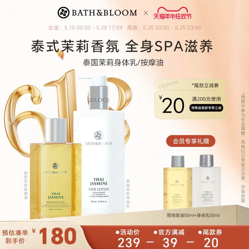 【618预售】BATH&BLOOM泰国茉莉身体护理套装身体乳按摩油组合装