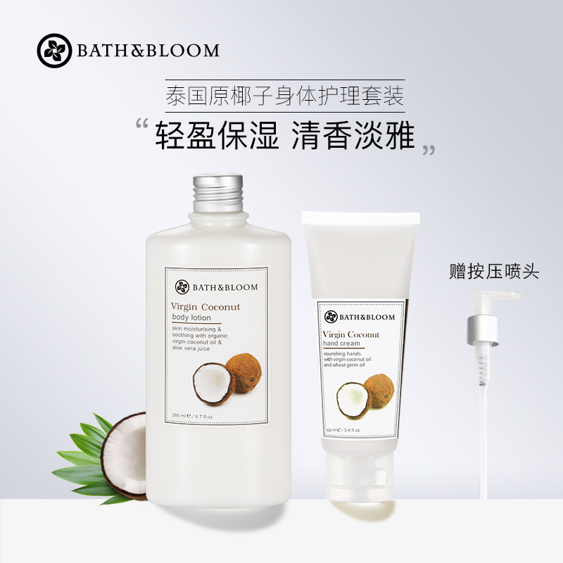 泰国护理套装椰子身体乳260ML+护手霜100ML