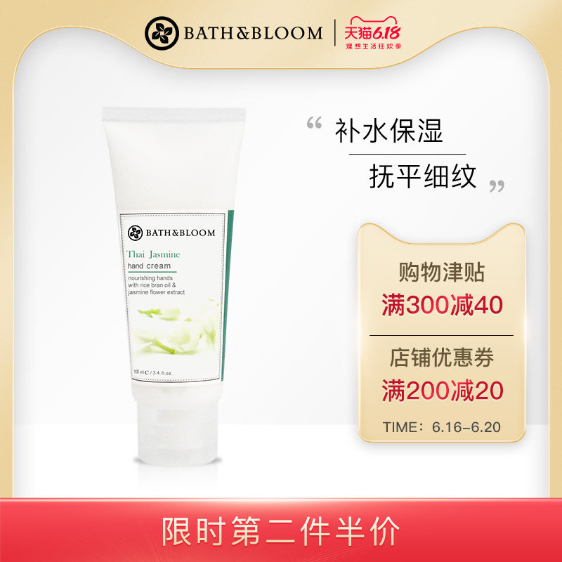 BATH&BLOOM泰国茉莉护手霜100g 清爽保湿抚平细纹焕白补水润手霜