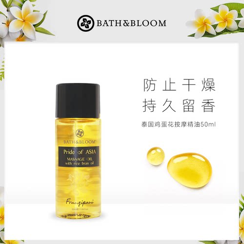 BATH&BLOOM亚洲芳疗香氛精油50ml面部身体精油体验装效期27年6月