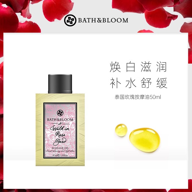 BATH&BLOOM美白亮肤按摩油50ml