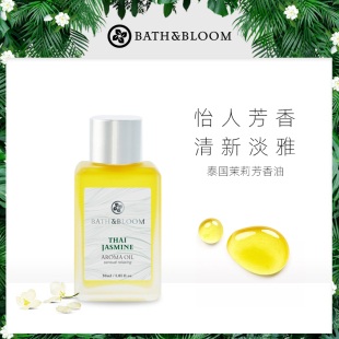 单方香薰精油30ML舒缓助眠释放压力 BATH&BLOOM泰国茉莉芳香油