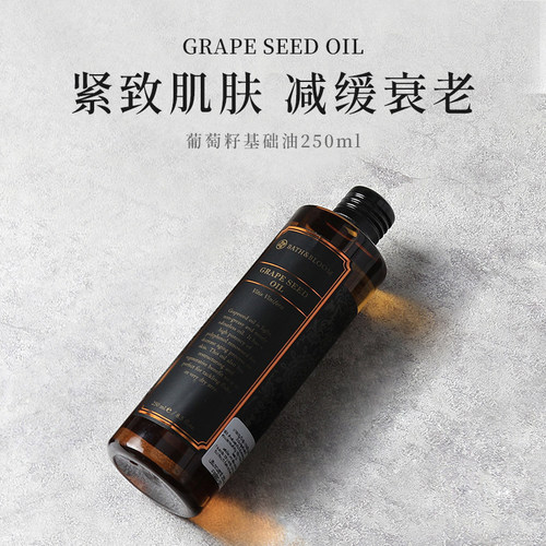 bathbloom葡萄籽精油补水焕白