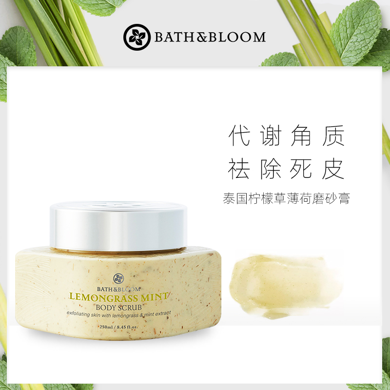 BATH&BLOOM泰國身體磨砂膏