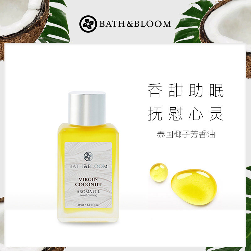 bath&bloom泰国天然椰子芳香油30ml单方植物香薰芳疗舒缓精油