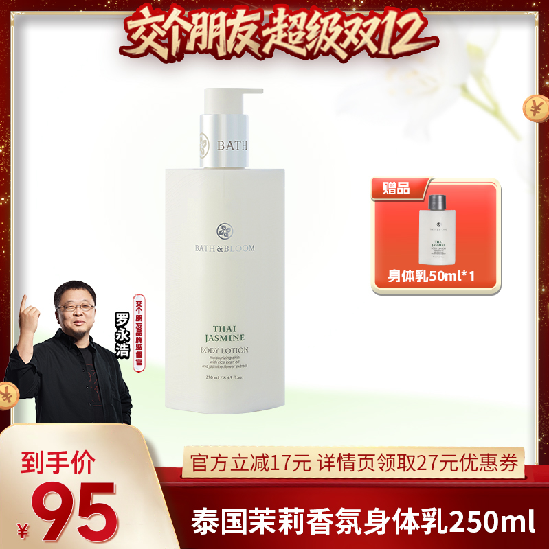 BATH&BLOOM轻薄精油润肤