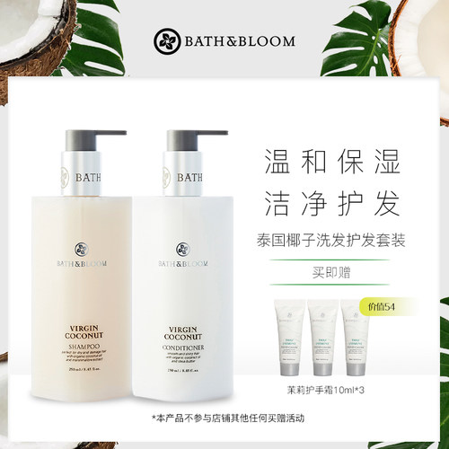 bathbloom泰国椰子+柔顺洗护套装
