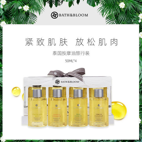泰国旅行套装BATH&BLOOM
