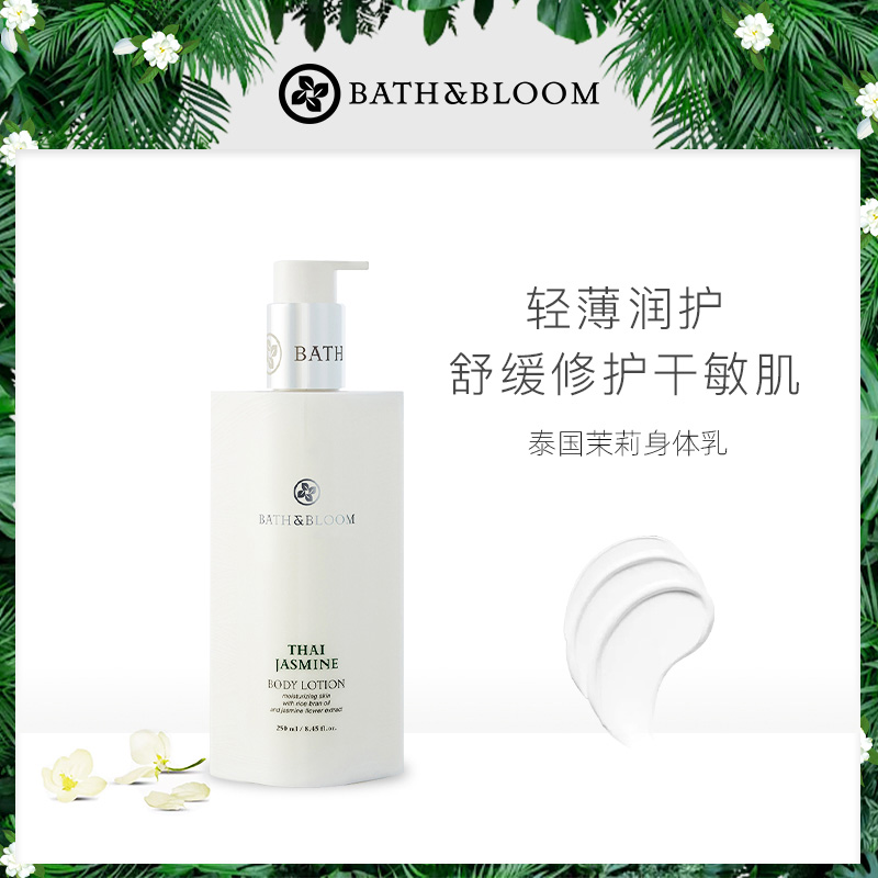 BATH&BLOOM泰国茉莉香氛精油身体乳滋养肌肤光滑水嫩润肤乳易吸收