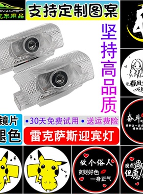 适用于雷克萨斯迎宾灯ES200/250ES300H RX300270 SLX改装定制图案