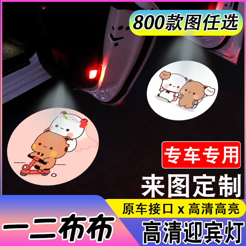 【一二布布】卡通棕熊适用于奥迪宝马特斯拉吉利改装车门投影灯