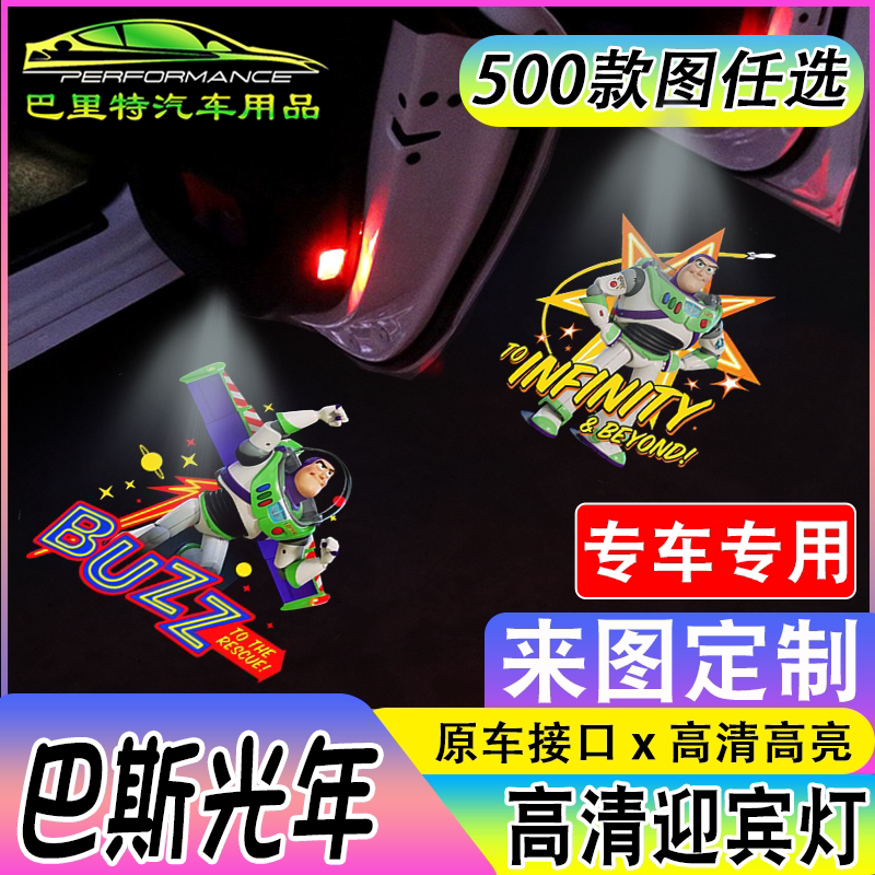 巴斯光年迎宾灯玩具总动员开车门
