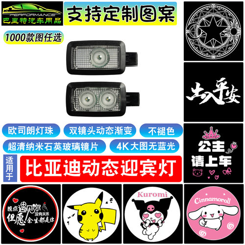 汉EV宋max秦plus/pro唐夏迎宾灯