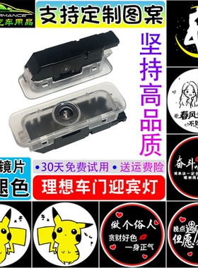 适用于理想ONEL6L7L8L9i86迎宾灯改装专用氛围投影照地灯定制图案