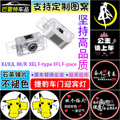 适用于捷豹迎宾灯XFL XJL/F-TYPE专用车门灯定制图案个性logo