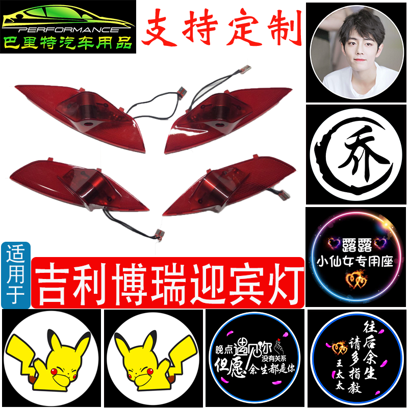 吉利博瑞GE/星越改装车门投影灯