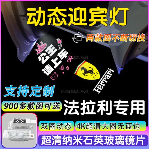 适用于法拉利迎宾灯458 488 599 612专用改装投影照地灯定制图案