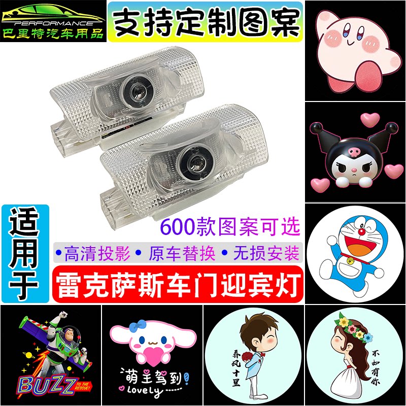 适用于雷克萨斯迎宾灯ES200/250ES300H RX300270 SLX改装定制图案