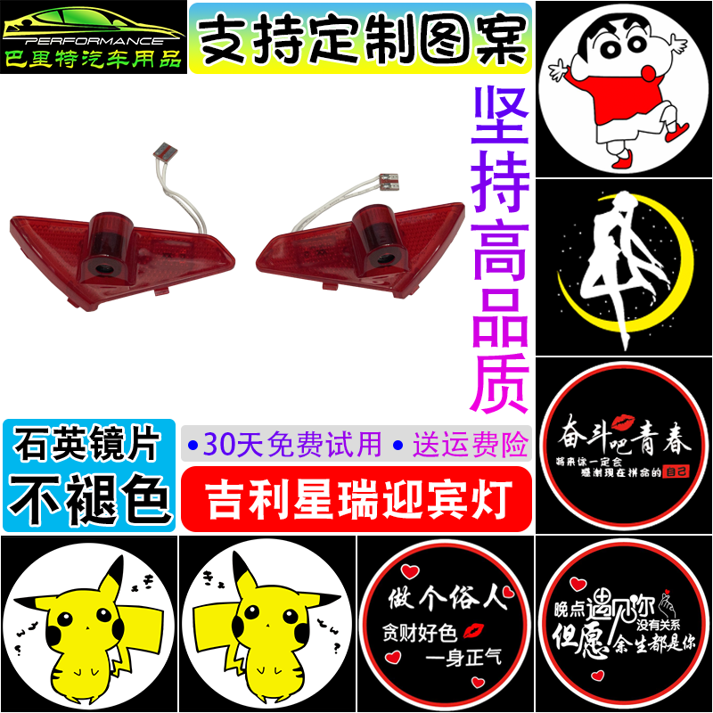 适用于21-24款吉利星瑞改装饰车门投影照地灯迎宾灯DIY定制图案