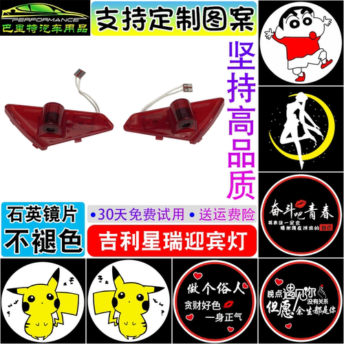 适用于21-24款吉利星瑞改装饰车门投影照地灯迎宾灯DIY定制图案