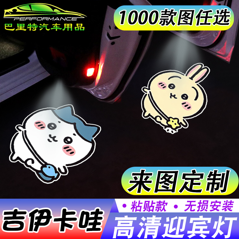 【吉伊卡哇ins】吉伊小八乌萨奇自动感应镭射投影照地灯车门灯