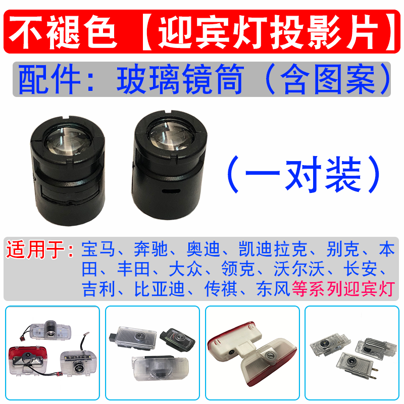 永不褪色【迎宾灯石英玻璃投影片】菲林片配件宝马奔驰大众定制