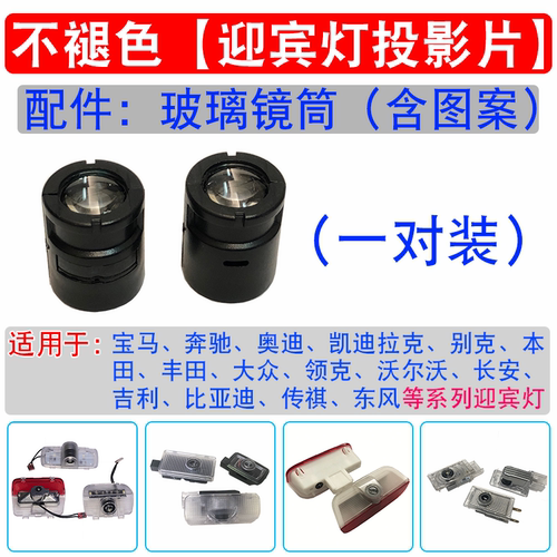 永不迎宾灯石英玻璃投影片宝马