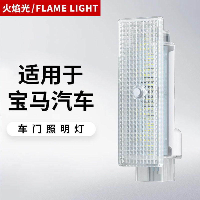 适用宝马525车门灯车载开门动态迎宾氛围照地灯车用迎宾照明灯