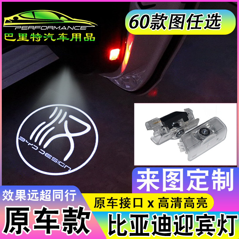 比亚迪汉EVDM宋max秦plus迎宾灯
