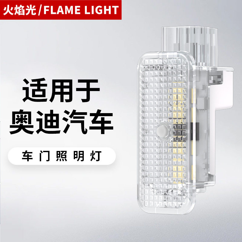 适用奥迪车门灯汽车载开门动态迎宾氛围照地灯汽车用品迎宾照明灯