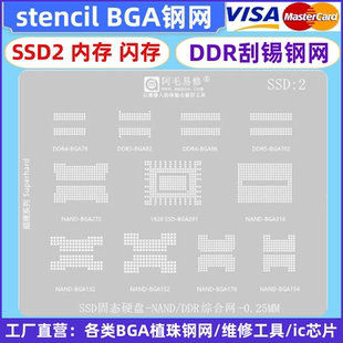 阿毛易修SSD2固态硬盘/植锡钢网/BGA291/BGA272/316/154/178/152