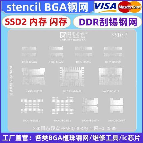 阿毛易修SSD2固态硬盘/植锡钢网/BGA291/BGA272/316/154/178/152