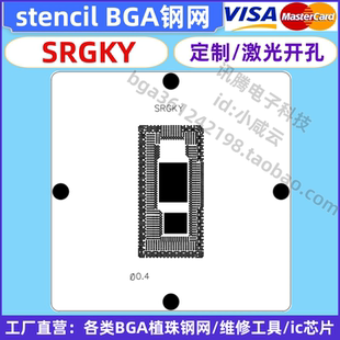 SRGKY钢网定制激光 BGA钢网植球植珠