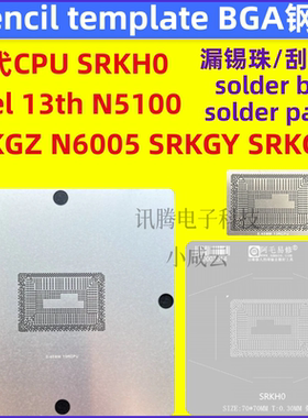 13代CPU植球钢网genth SRKH0 N5100 SRKGZ KGY N6005英特尔intel