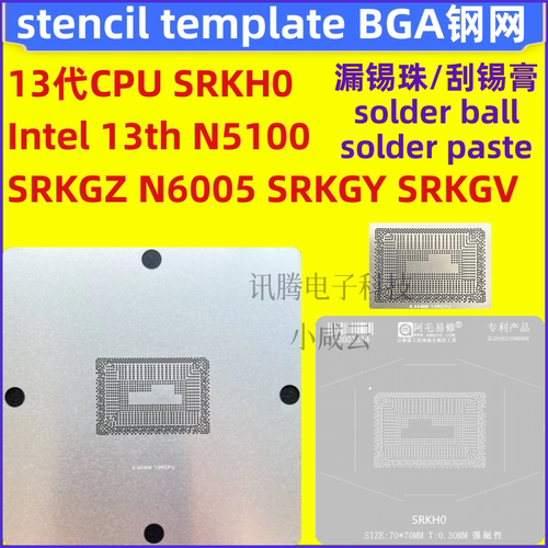 13代CPU植球钢网genth SRKH0 N5100 SRKGZ KGY N6005英特尔intel