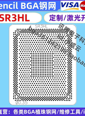 SR3HL钢网定制激光 BGA钢网植球植珠