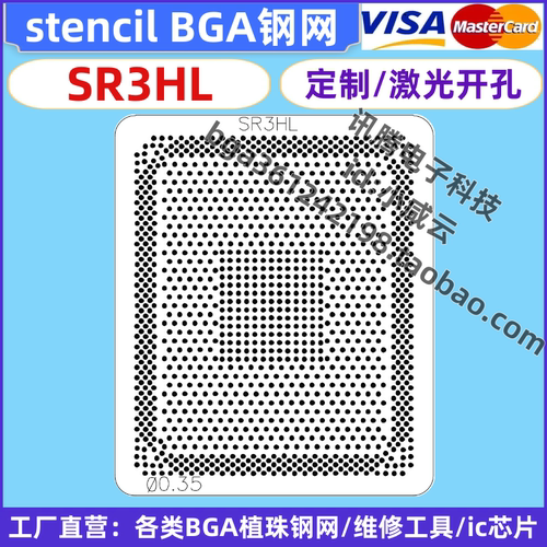 SR3HL钢网定制激光 BGA钢网植球植珠