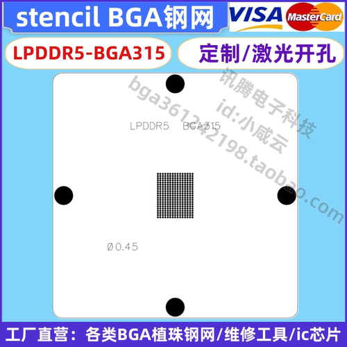 LPDDR5-BGA315钢网定制激光 BGA钢网植球植珠