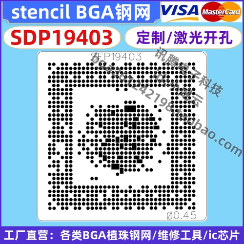 SDP19403钢网定制激光 BGA钢网植球植珠
