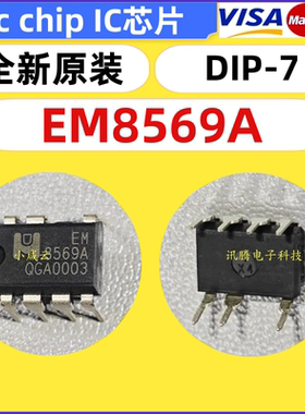 EM8569A全新原装现货 芯片ic DIP-7封装 电源管理 交流/直流转接