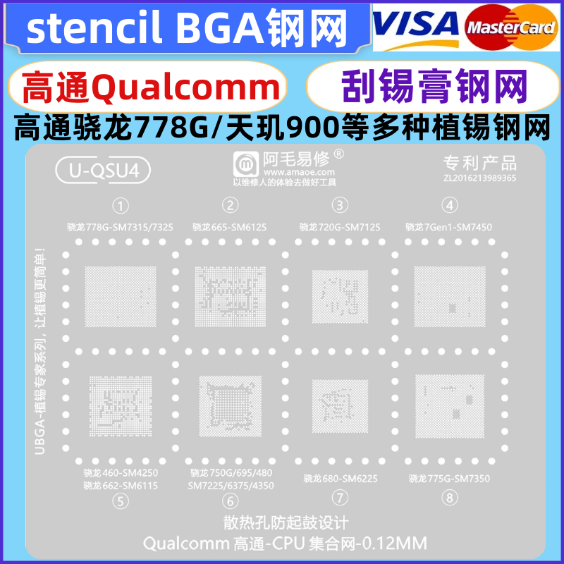 骁龙778G适用SM7325/SM7315隔离网GL7325 CPU短路隔离植锡网/钢网