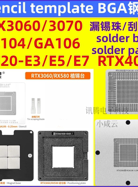 RTX3060 3070 4070 GA106 GA104-300-A1GN20-E5-A1 AD104显卡钢网