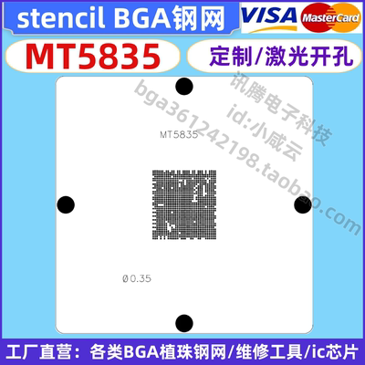 MT5835钢网定制激光 BGA钢网植球植珠