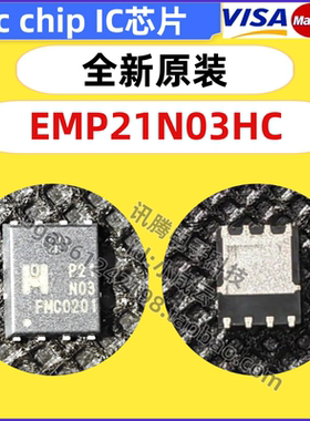 EMP21N03HC 全新原装现货 芯片ic QFN-8封装