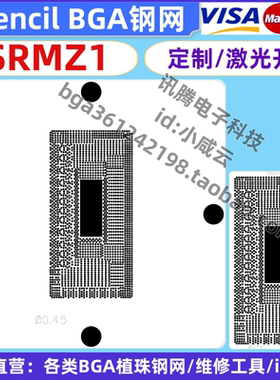 srmz1钢网定制激光 BGA钢网植球植珠