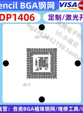 SDP1406钢网定制激光 BGA钢网植球植珠